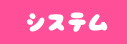 料金・ご利用案内